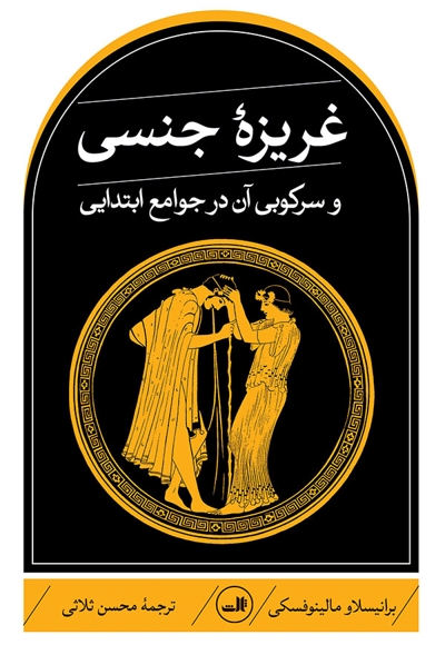 غریزه جنسی